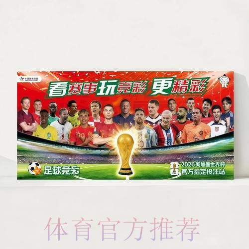 2026世界杯直播官方发布实时赛程官网入口