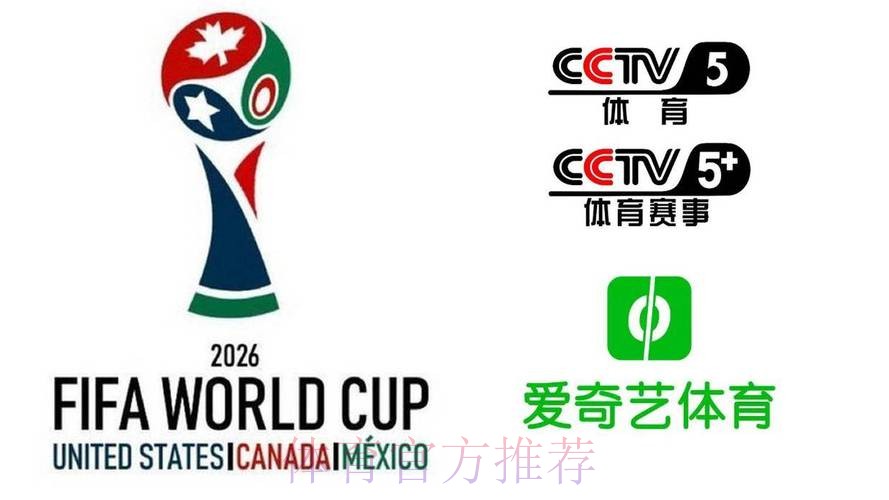 如何通过多渠道观看2026年世界杯现场直播